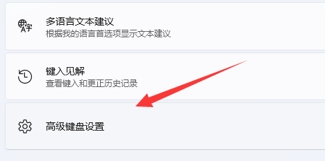 win11輸入法切換快捷鍵怎么設置