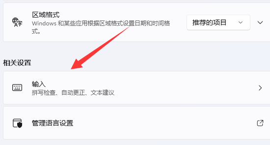 win11輸入法切換快捷鍵怎么設置