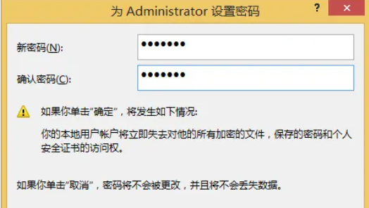 Win8如何設置開機密碼