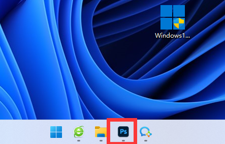 win11不能直接把圖片拉到任務欄的ps里