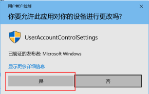 win10系統(tǒng)打開軟件提示你要允許此應(yīng)用