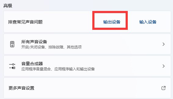 win11更新后沒聲音解決方法