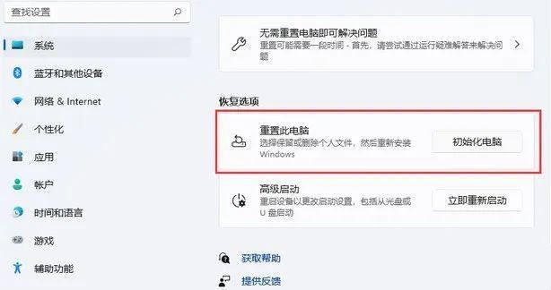 Windows11重置系統步驟介紹