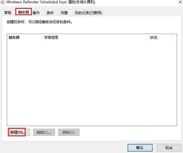 Windows10設置觸發器時間技巧分享