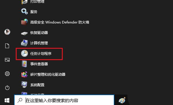 Windows10設置觸發器時間技巧分享