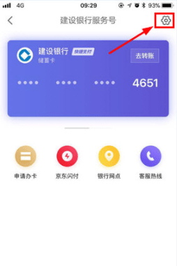 京東金融怎么解綁銀行卡 京東金融銀行卡解綁教程