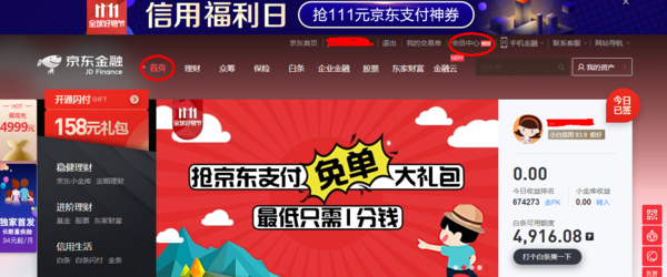 2018雙十一京東白條免息劵怎么得？領(lǐng)取方法詳解