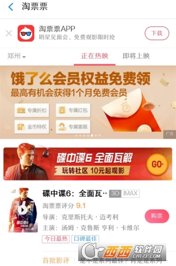 支付寶免費領取餓了么一個月超級會員方法