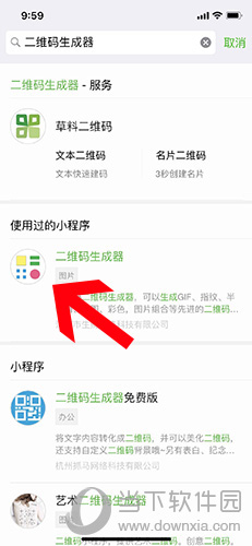 微信小程序怎么生成二維碼 微信小程序二維碼生成器教程