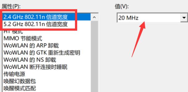 Windows10修改網絡適配器信道寬度方法介紹