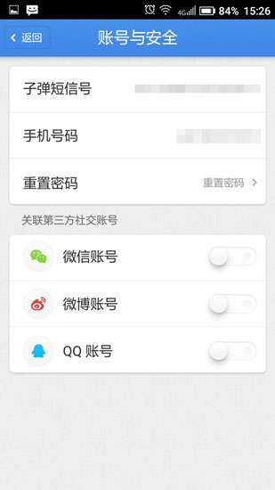 子彈短信怎么關聯QQ？子彈短信關聯QQ的教程