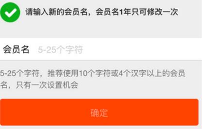 怎么改淘寶會員名？