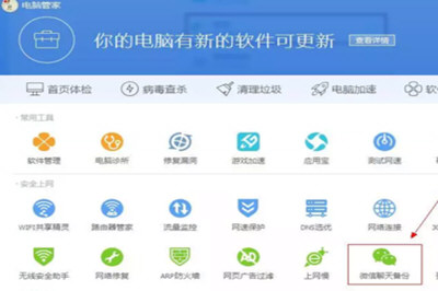 微信聊天記錄怎么備份 聊天記錄自動備份教程