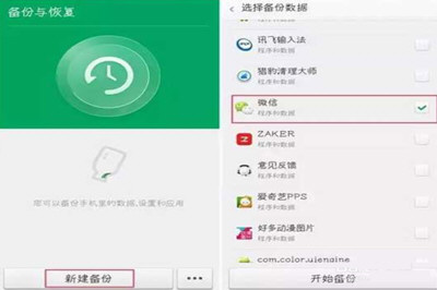 微信聊天記錄怎么備份 聊天記錄自動備份教程