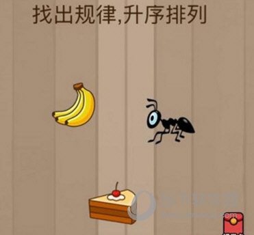 微信腦力大亂斗第13關怎么過 找出規律升序排列