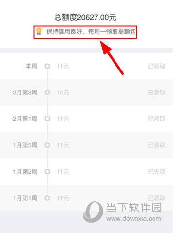 京東金融如何提高額度 做任務贏額度就是那么輕松