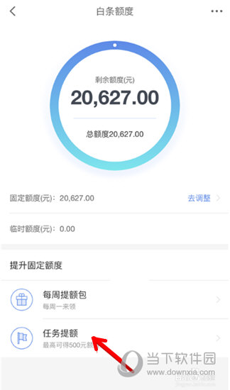 京東金融如何提高額度 做任務贏額度就是那么輕松