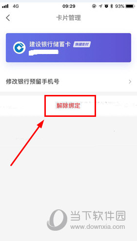 京東金融怎么刪除銀行卡 解綁銀行卡三步就搞定