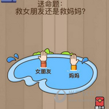 微信腦力大亂斗第21關怎么過 救女朋友還是救媽媽答案