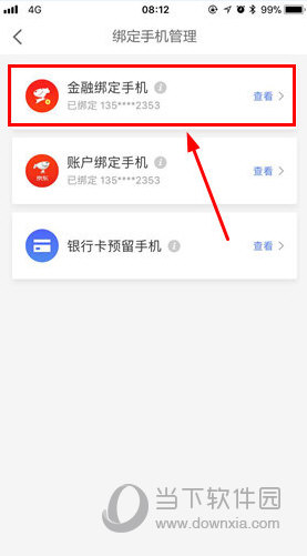 京東金融怎么修改綁定的手機號 改手機號的步驟方法
