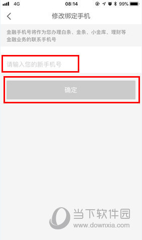 京東金融怎么修改綁定的手機號 改手機號的步驟方法