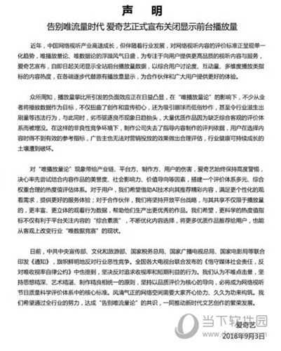 愛奇藝關閉播放量怎么回事 不顯示播放量真相大揭秘