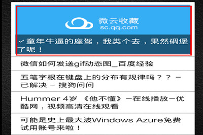 微信聊天記錄怎么備份到微云 微信備份到微云教程