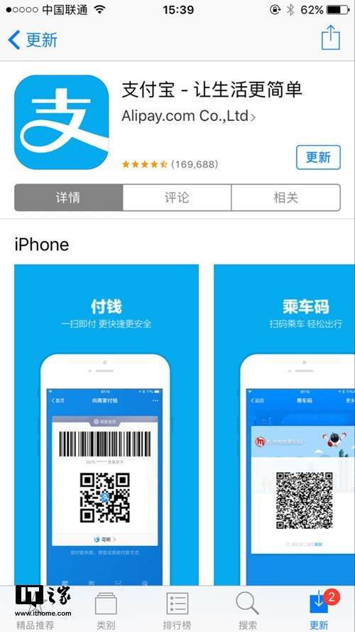 支付寶iOS版10.1.32更新了什么？最新更新內(nèi)容介紹