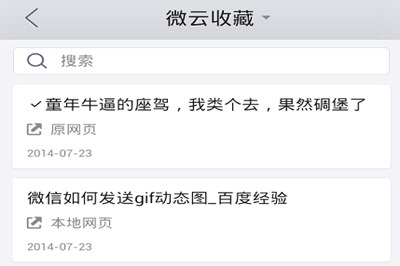 微信聊天記錄怎么備份到微云 微信備份到微云教程