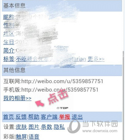手機(jī)微博歷史頭像怎么刪除 歷史頭像刪除方法