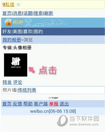 手機(jī)微博歷史頭像怎么刪除 歷史頭像刪除方法