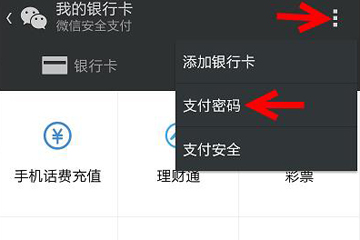 微信支付密碼初始密碼是什么 原始密碼是什么