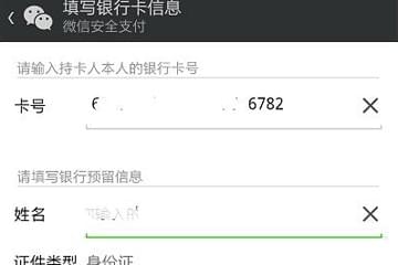 微信支付密碼初始密碼是什么 微信原始支付密碼是多少