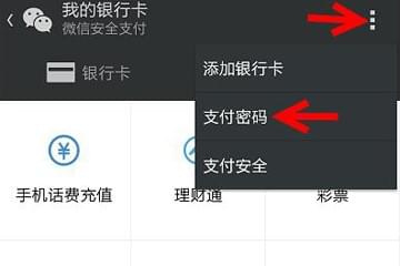 微信支付密碼初始密碼是什么 微信原始支付密碼是多少