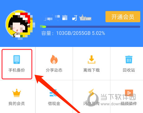 手機百度網盤怎么備份文件 自動備份文件方法