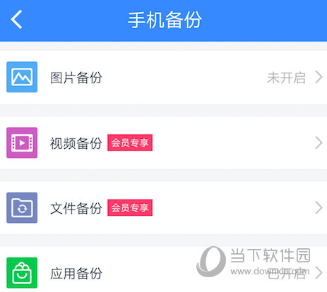 手機百度網盤怎么備份文件 自動備份文件方法
