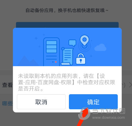 手機百度網盤怎么備份文件 自動備份文件方法