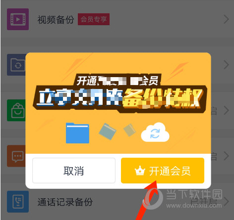 手機百度網盤怎么備份文件 自動備份文件方法