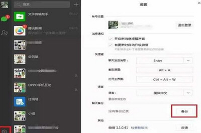 微信聊天記錄怎么備份到云端 聊天記錄復制上傳云端教程
