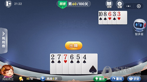 微信歡樂斗地主殘局闖關(guān)普通第60關(guān)怎么過 60關(guān)通關(guān)破解技巧