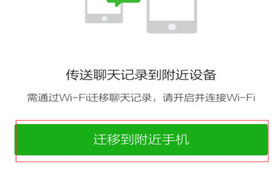 微信聊天記錄怎么備份到另一臺(tái)手機(jī)里 備份到其他手機(jī)教程