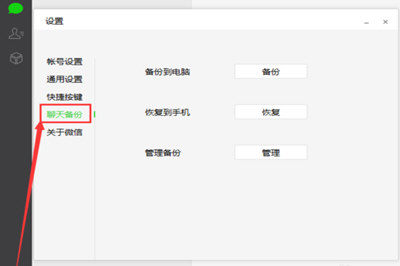 微信聊天記錄怎么備份到另一臺(tái)手機(jī)里 備份到其他手機(jī)教程