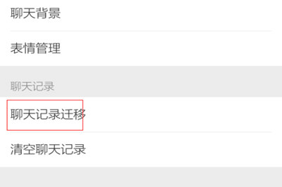 微信聊天記錄怎么備份到另一臺(tái)手機(jī)里 備份到其他手機(jī)教程