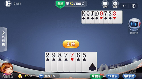 微信歡樂斗地主殘局闖關普通第52關怎么過 52關通關破解技巧