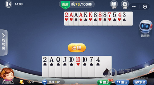 微信歡樂斗地主殘局闖關普通第73關怎么過 73關通關破解技巧