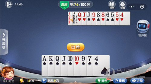 微信歡樂斗地主殘局闖關普通第76關怎么過 76關通關破解技巧