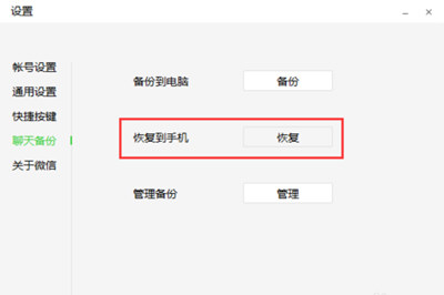 微信聊天記錄怎么備份到另一臺(tái)手機(jī)里 備份到其他手機(jī)教程