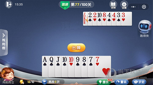 微信歡樂斗地主殘局闖關普通第77關怎么過 77關通關破解技巧