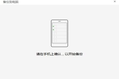 微信聊天記錄怎么備份到電腦 微信聊天記錄電腦備份教程