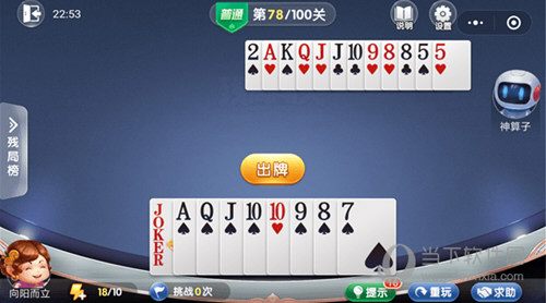 微信歡樂斗地主殘局闖關普通第78關怎么過 78關通關破解技巧